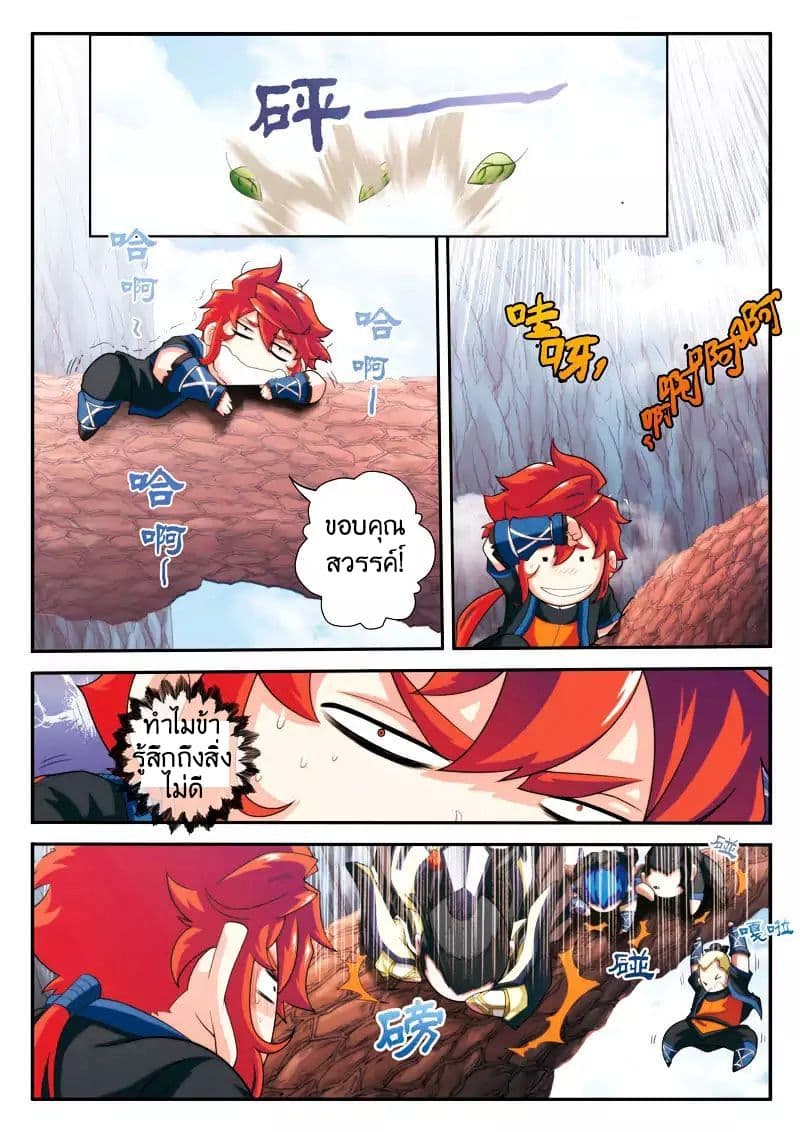 The Mythical Realm page 6