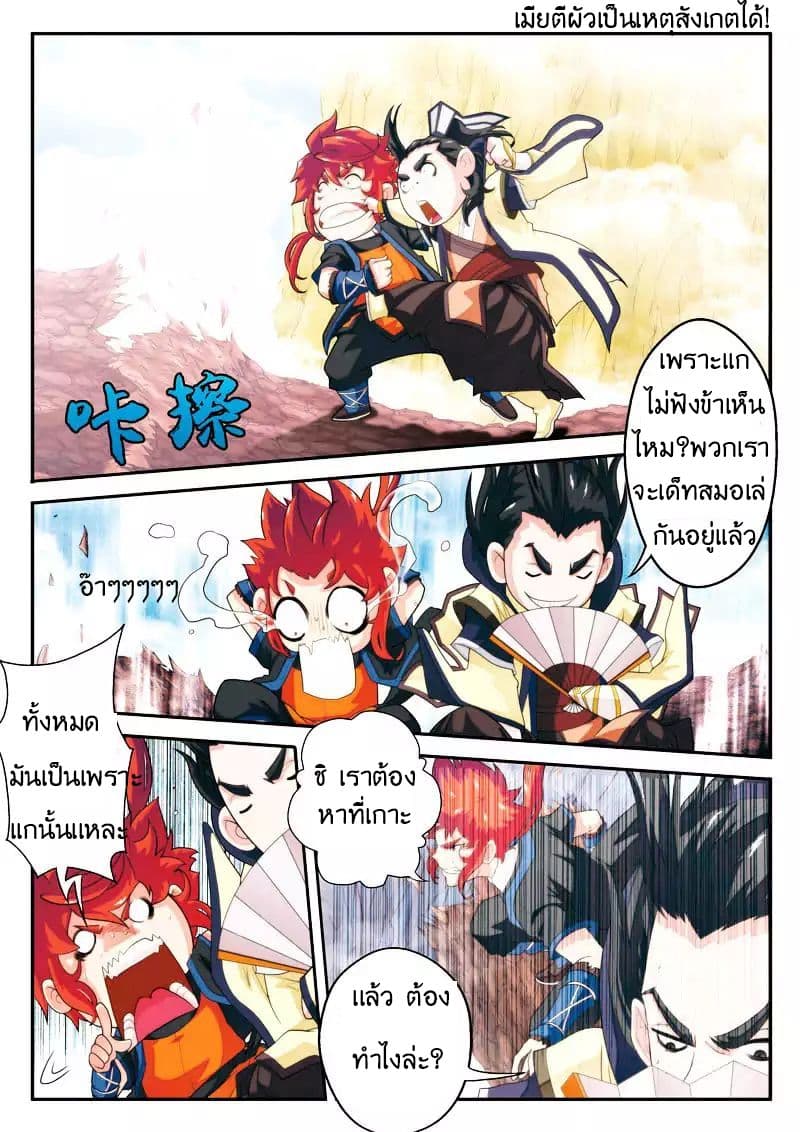 The Mythical Realm page 9