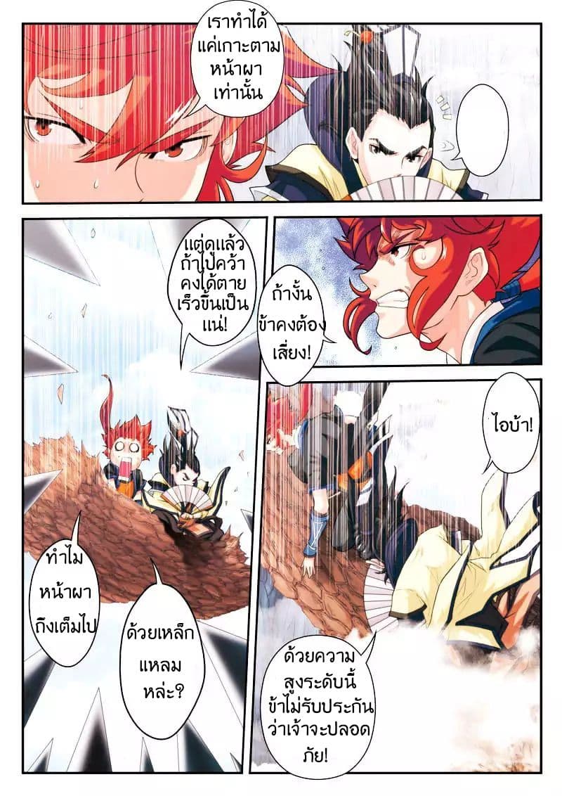 The Mythical Realm page 10