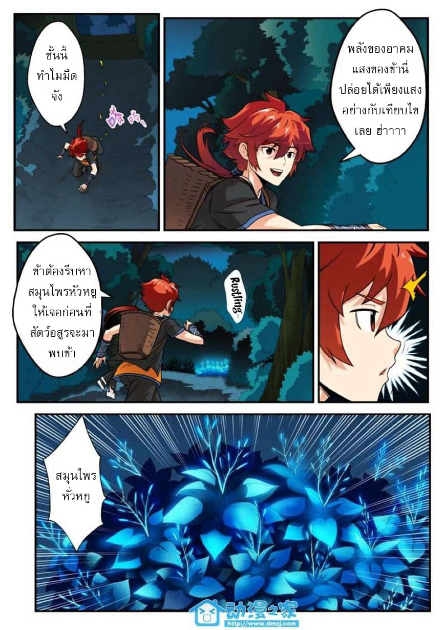 The Mythical Realm page 2