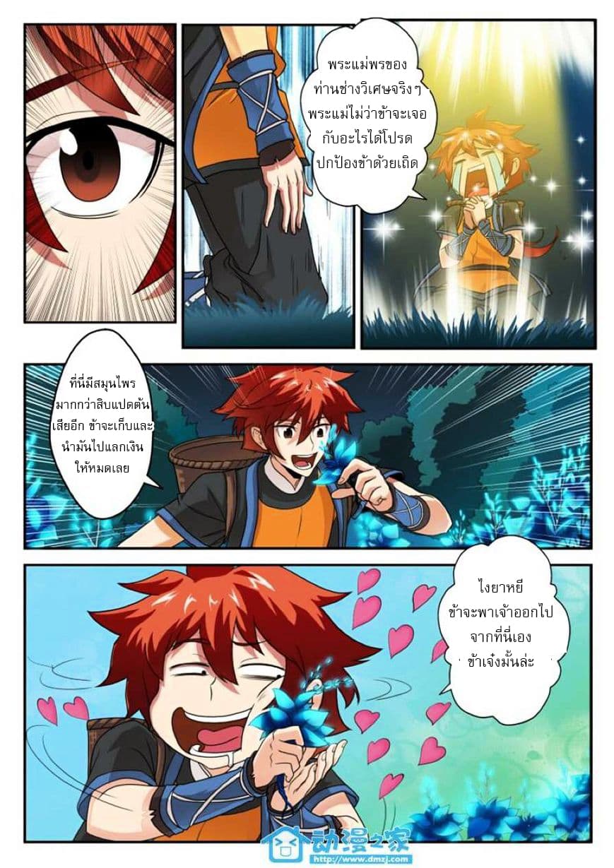 The Mythical Realm page 3