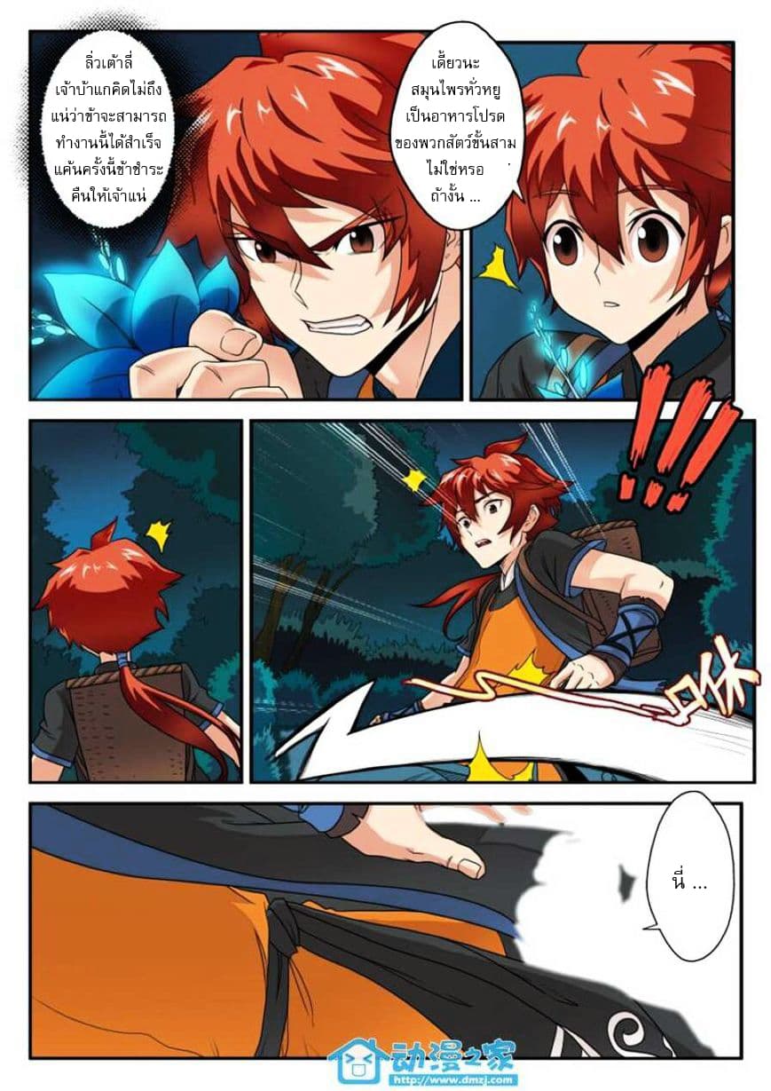 The Mythical Realm page 4