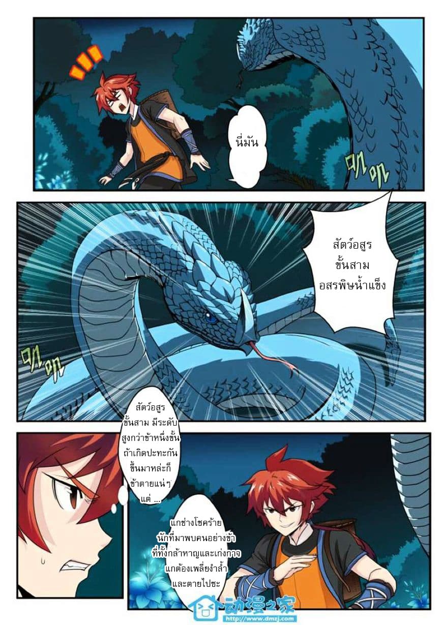 The Mythical Realm page 5