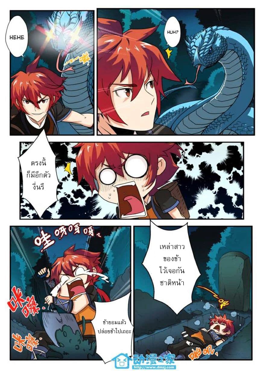 The Mythical Realm page 6