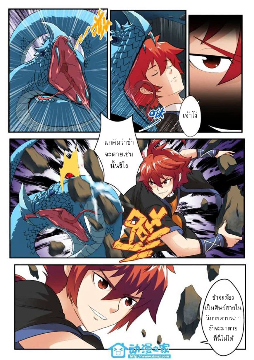 The Mythical Realm page 7