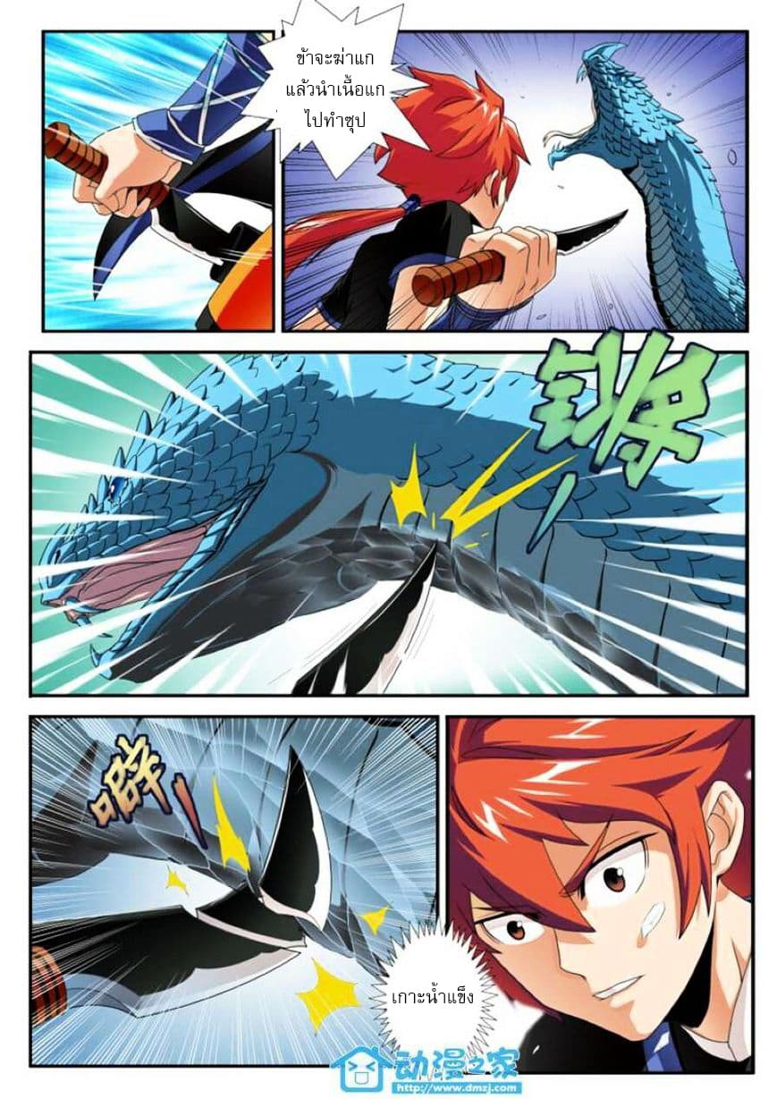 The Mythical Realm page 8