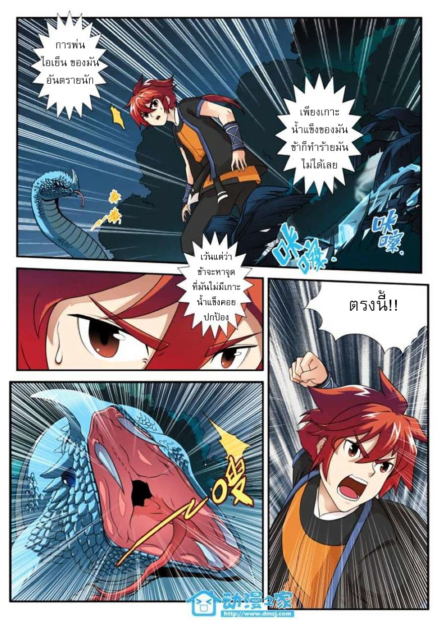 The Mythical Realm page 10