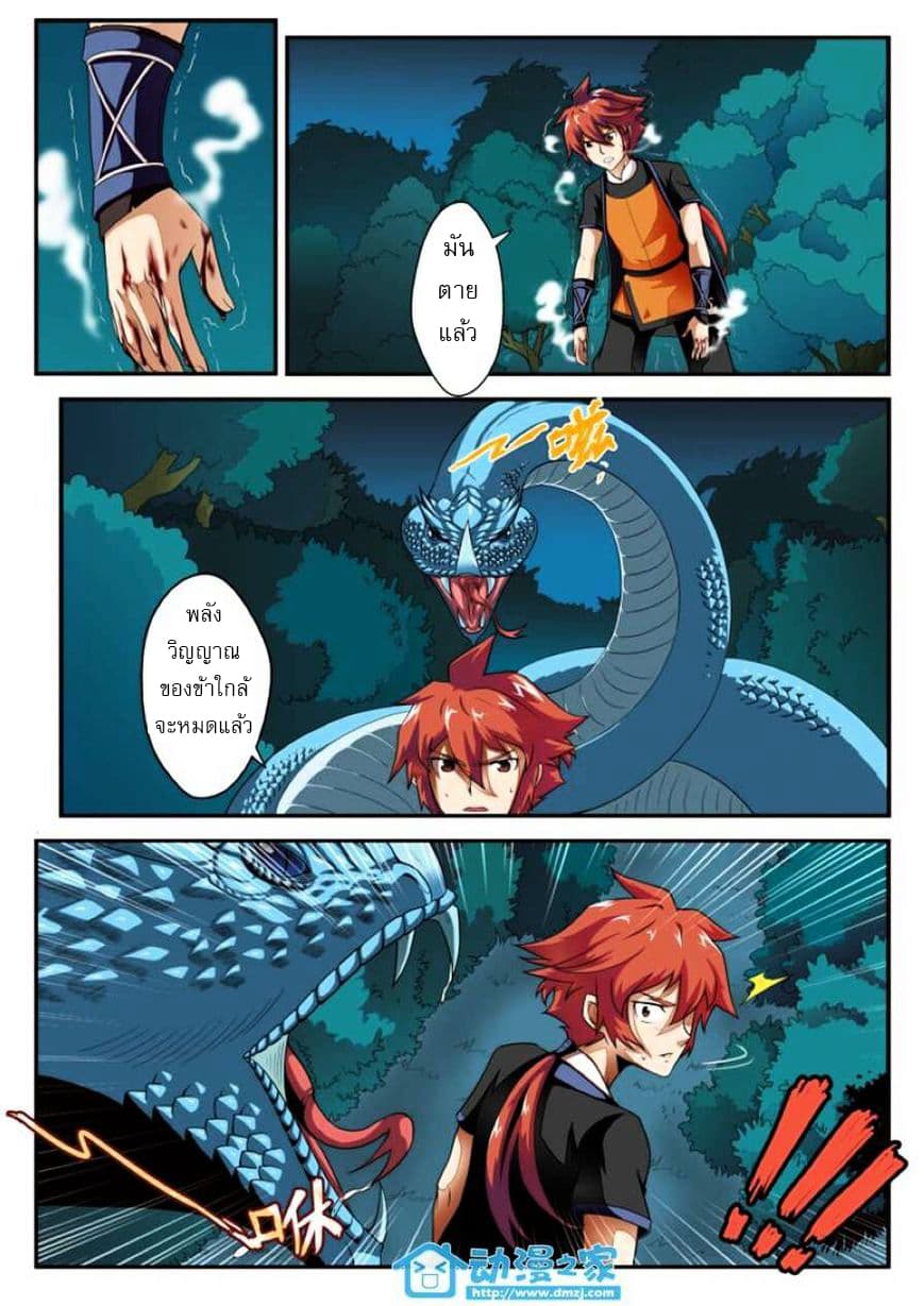 The Mythical Realm page 14