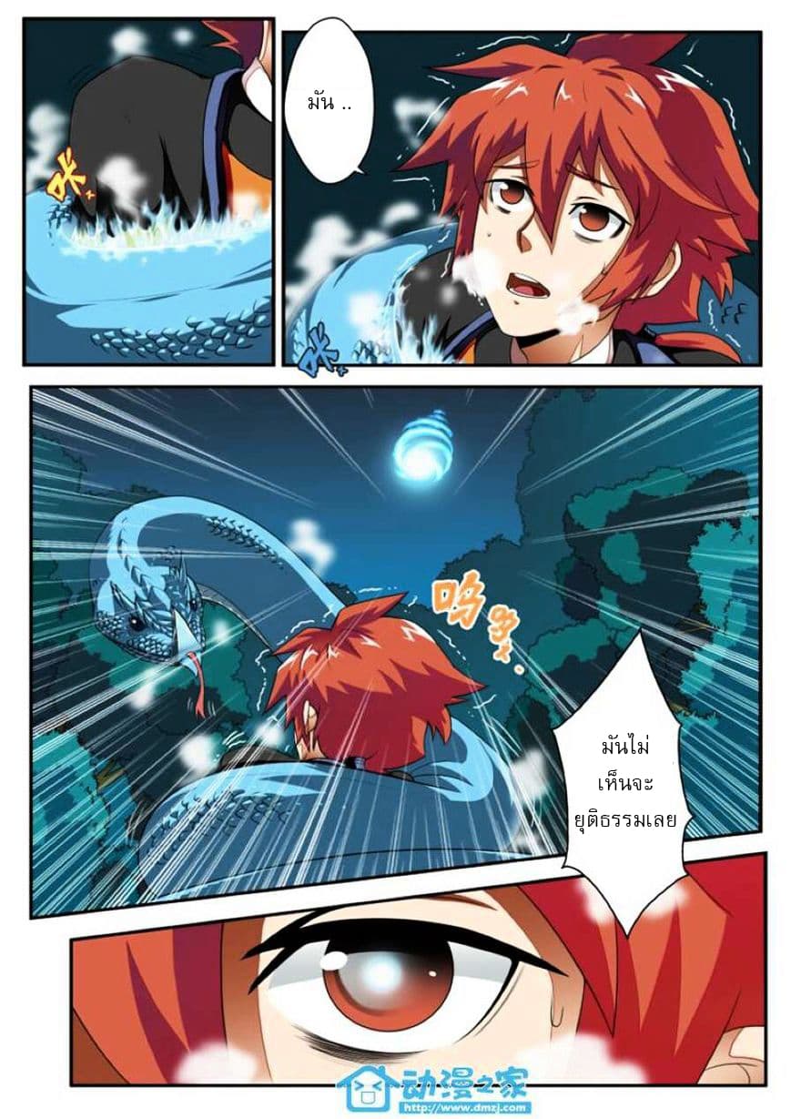 The Mythical Realm page 16