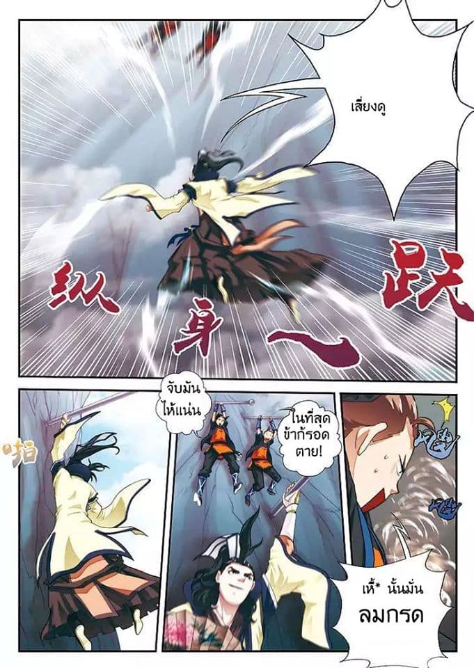 The Mythical Realm page 3