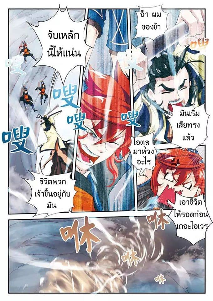 The Mythical Realm page 4