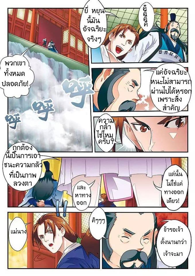 The Mythical Realm page 6