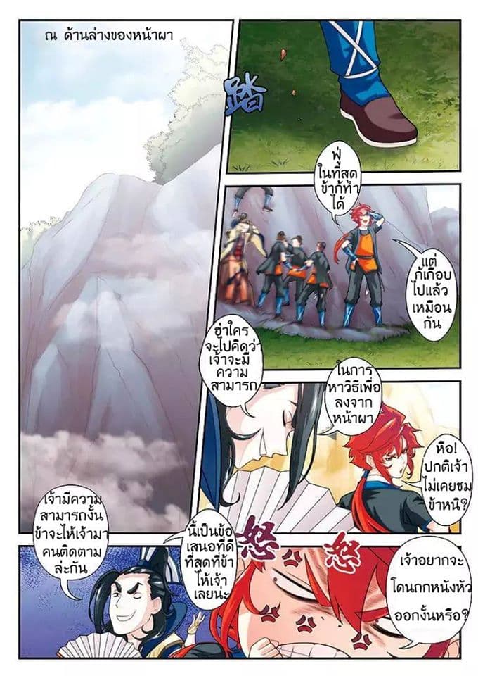 The Mythical Realm page 7