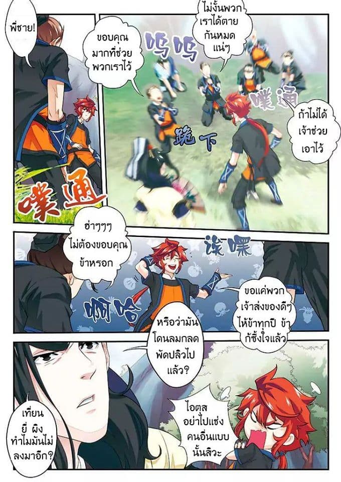 The Mythical Realm page 8