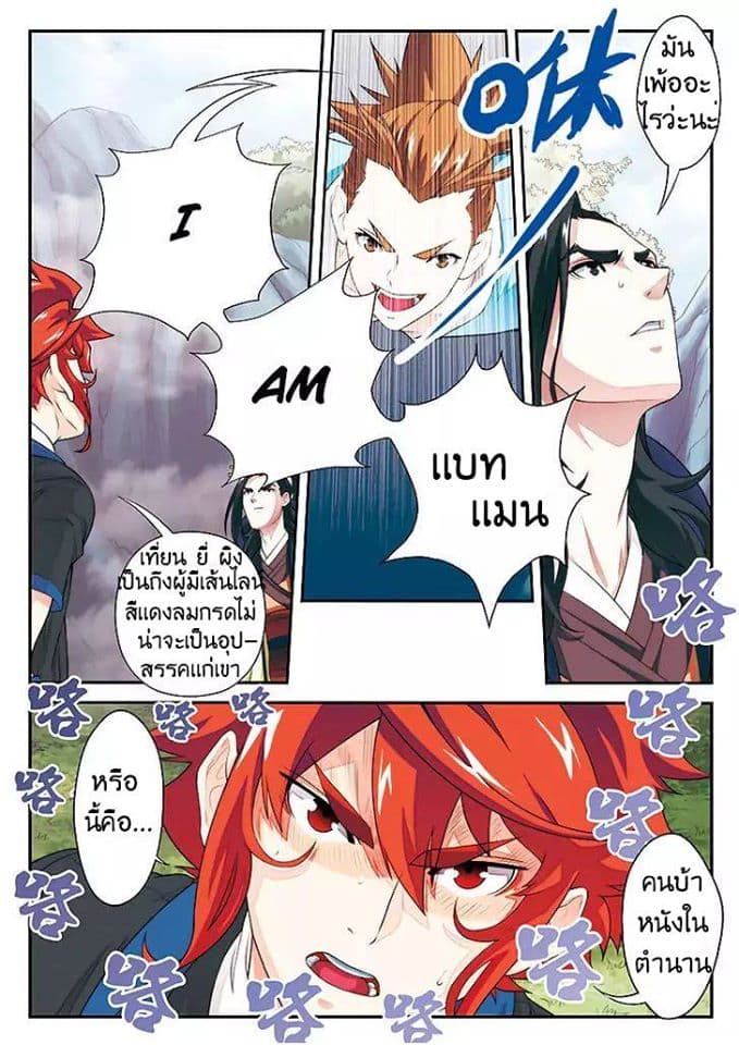 The Mythical Realm page 9