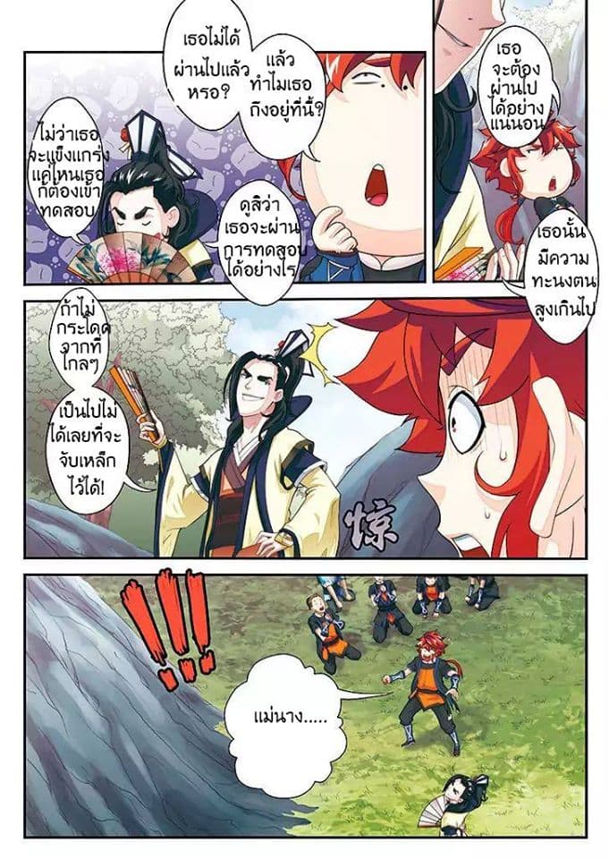 The Mythical Realm page 11