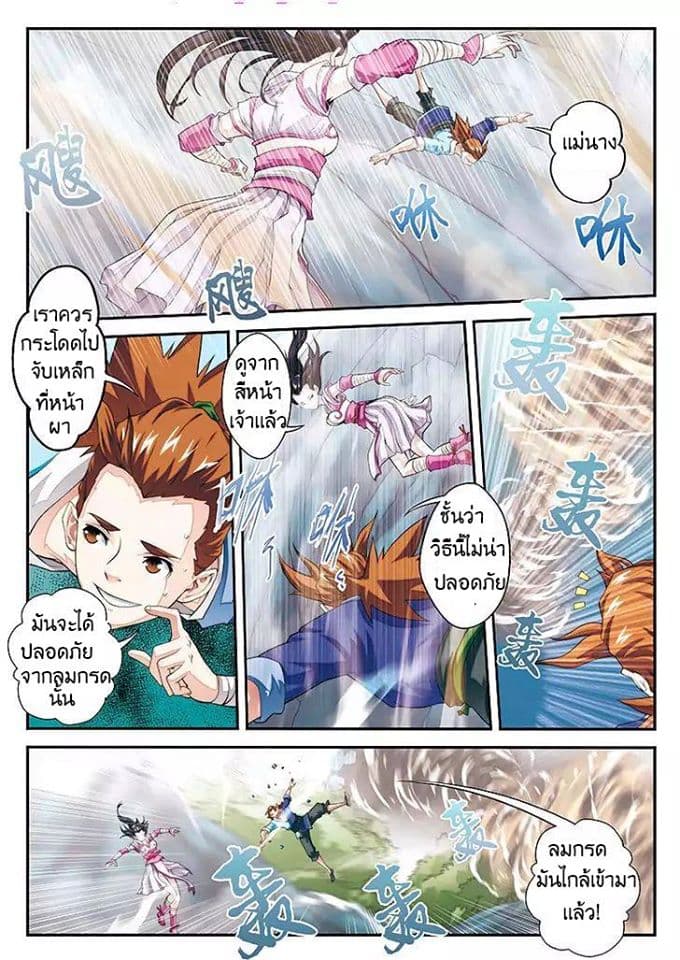 The Mythical Realm page 12