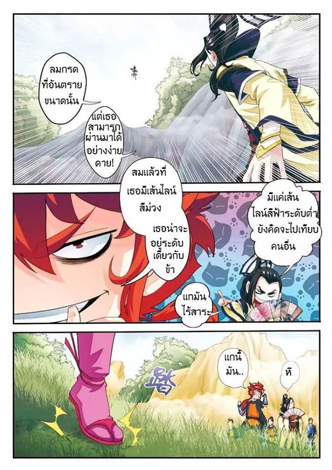The Mythical Realm page 2
