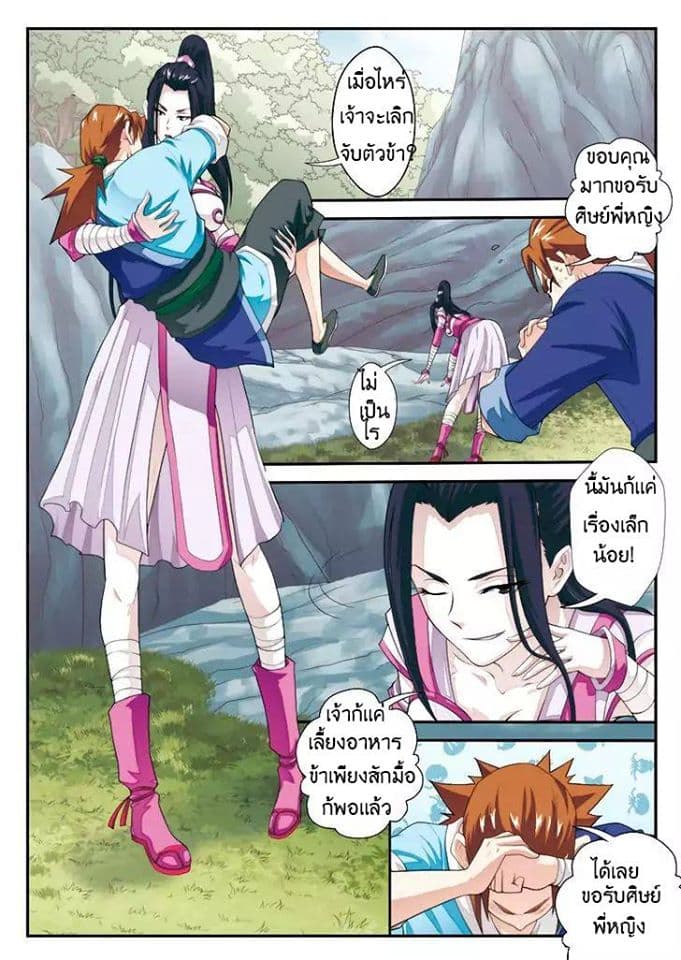 The Mythical Realm page 3