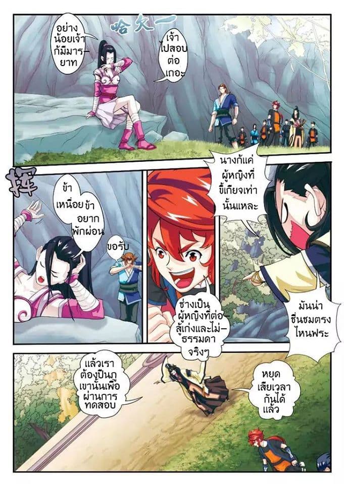 The Mythical Realm page 4
