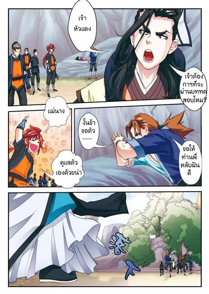 The Mythical Realm page 5