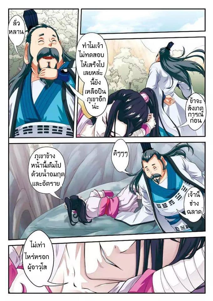 The Mythical Realm page 6