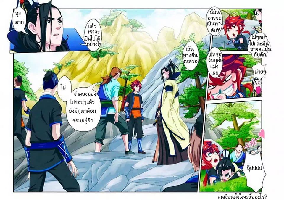 The Mythical Realm page 7