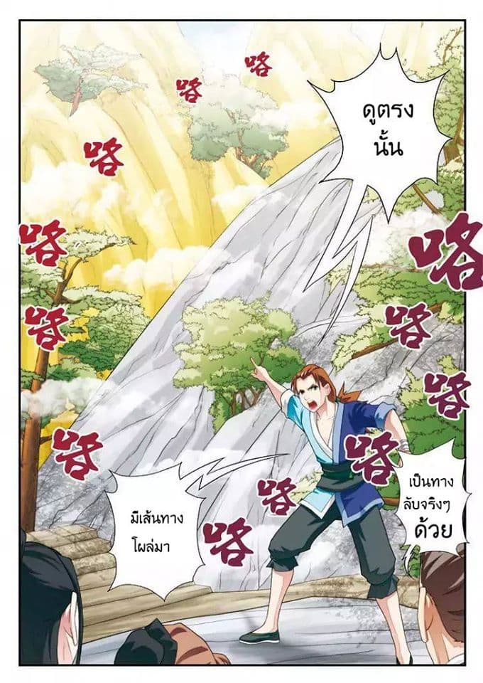 The Mythical Realm page 8