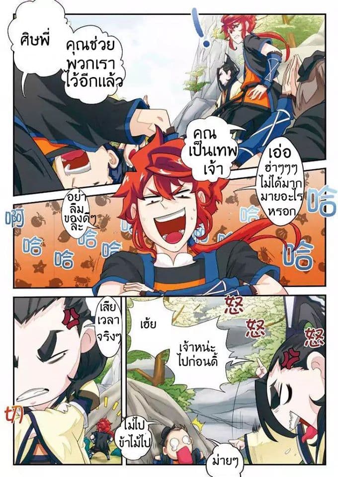 The Mythical Realm page 9