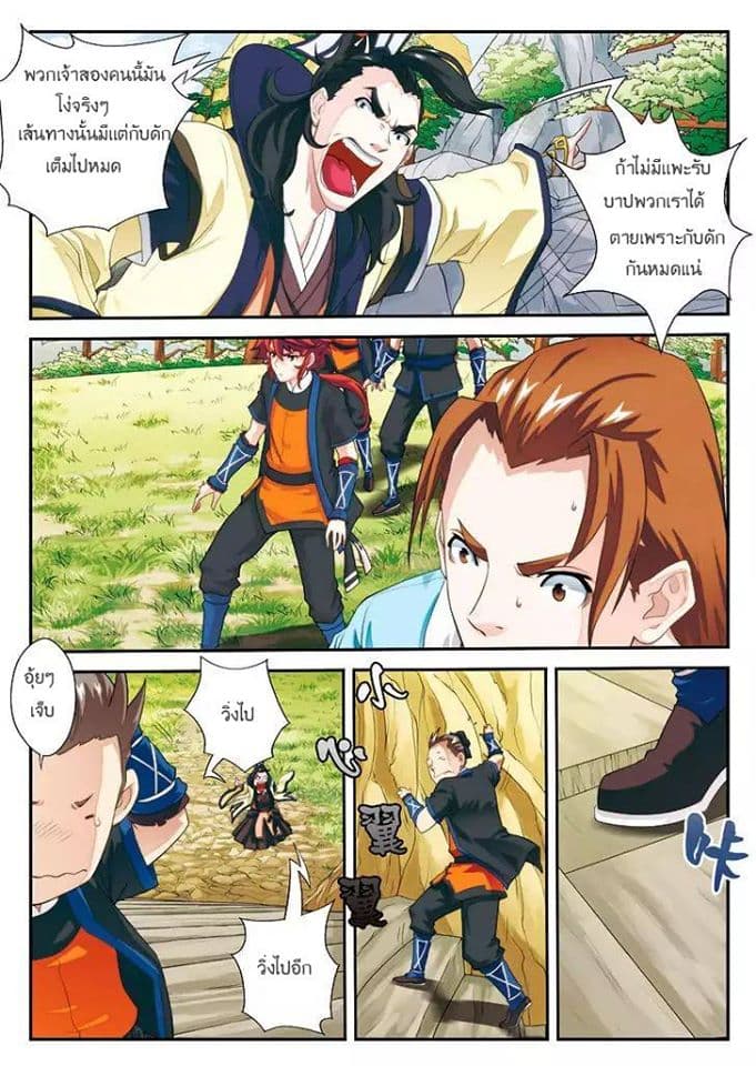 The Mythical Realm page 11