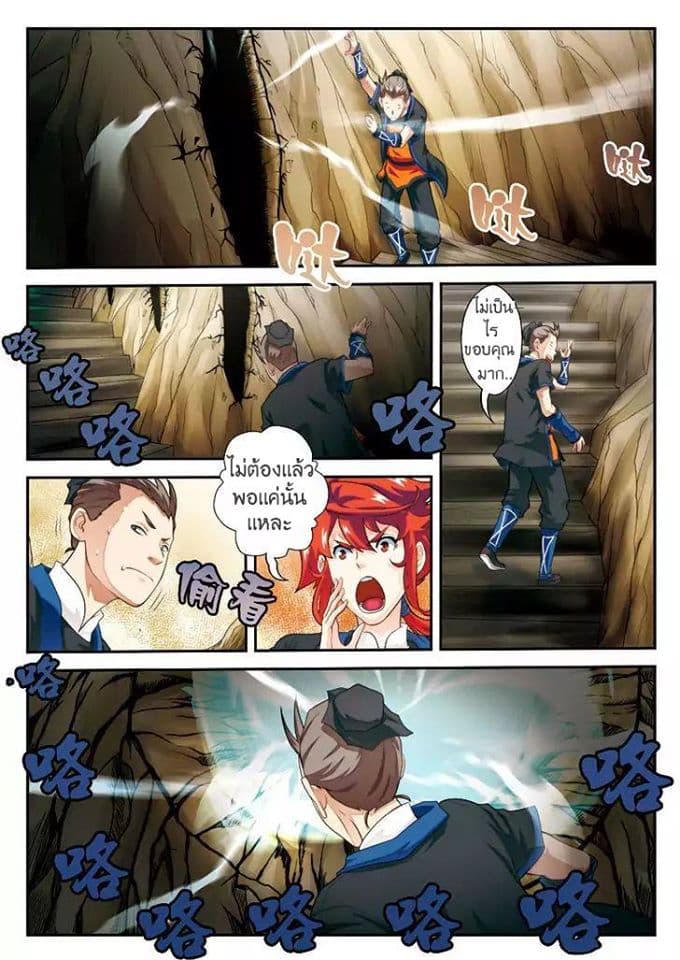 The Mythical Realm page 13