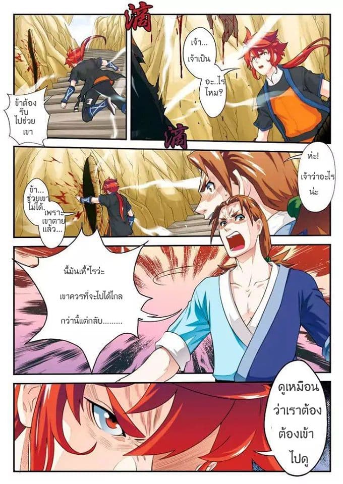 The Mythical Realm page 15