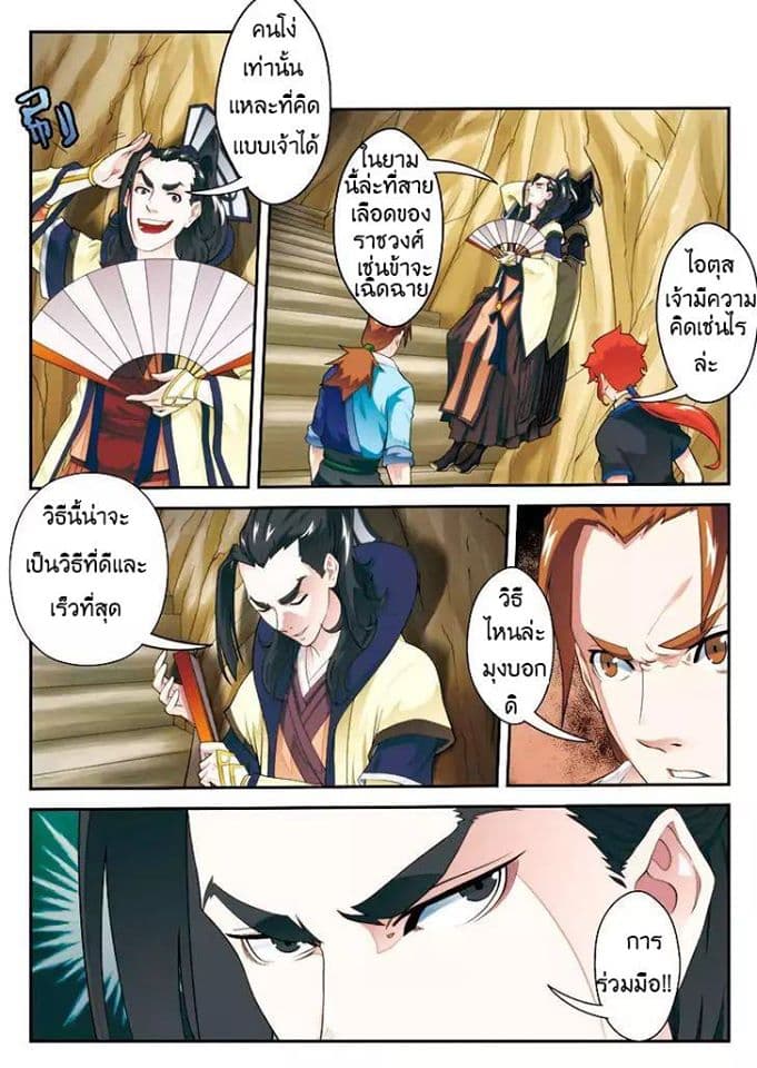 The Mythical Realm page 3