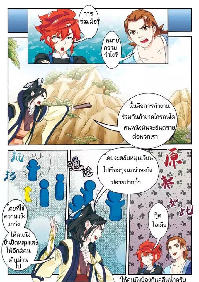 The Mythical Realm page 4
