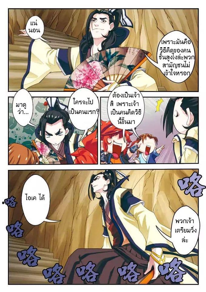 The Mythical Realm page 5