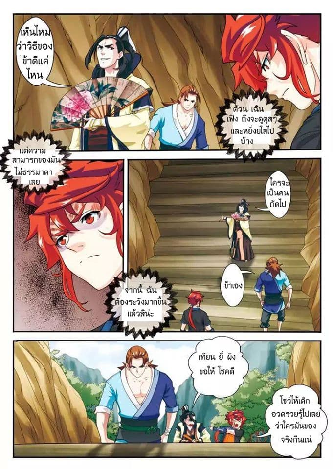The Mythical Realm page 8