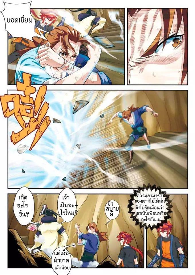 The Mythical Realm page 11