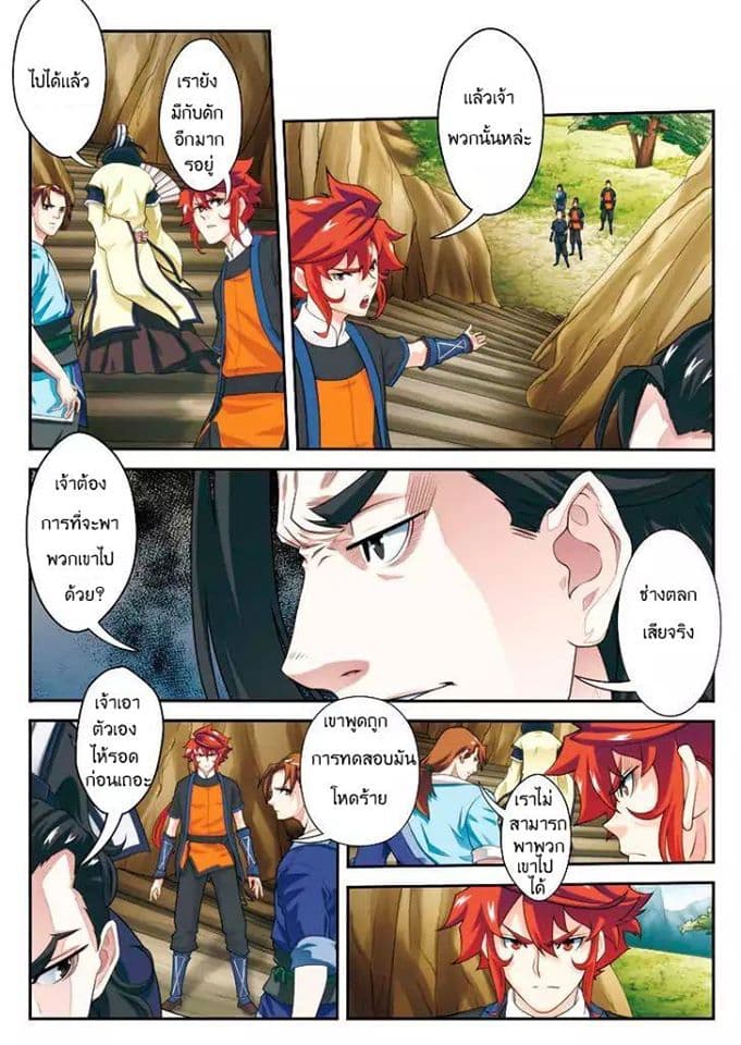 The Mythical Realm page 12
