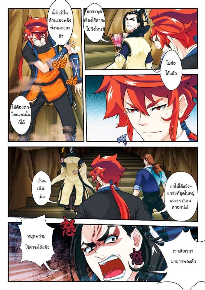 The Mythical Realm page 3