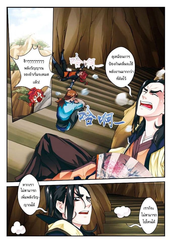 The Mythical Realm page 5