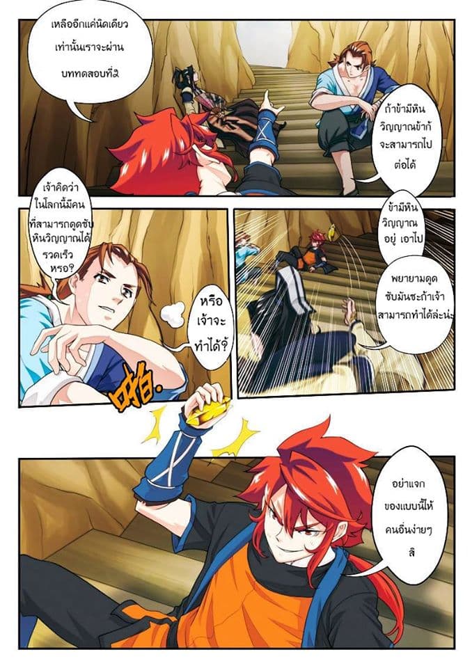 The Mythical Realm page 6