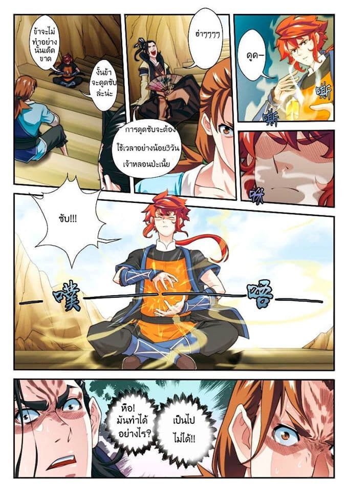 The Mythical Realm page 7