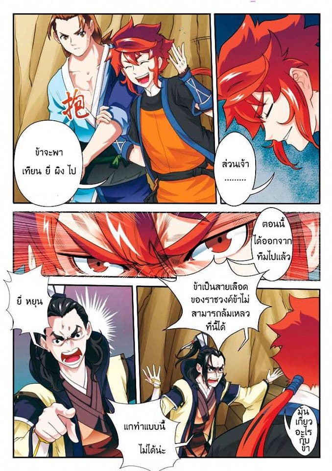 The Mythical Realm page 9