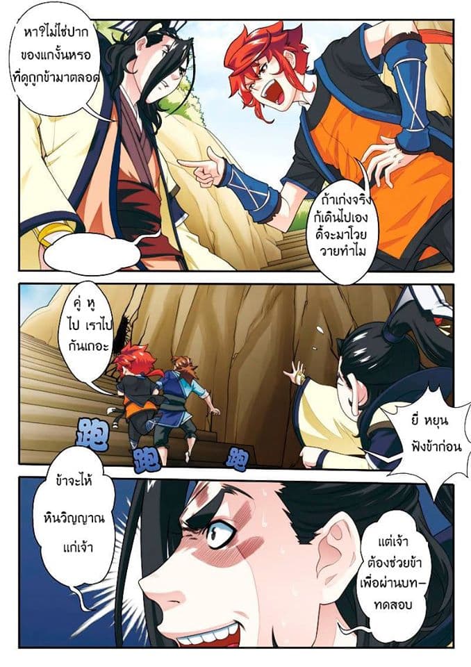 The Mythical Realm page 10