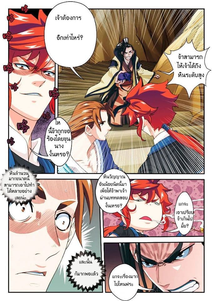 The Mythical Realm page 11