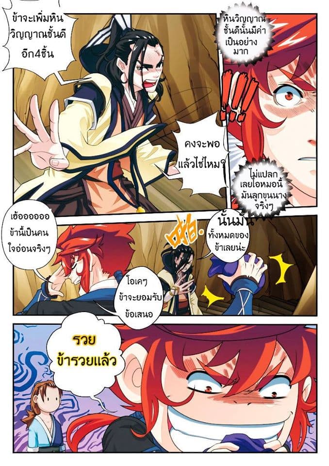 The Mythical Realm page 12