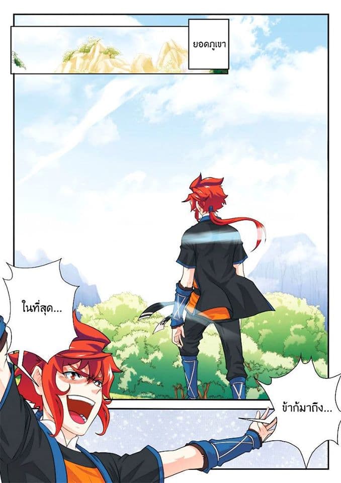 The Mythical Realm page 14