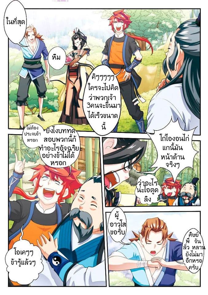 The Mythical Realm page 15