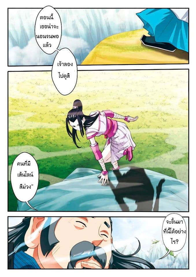 The Mythical Realm page 16