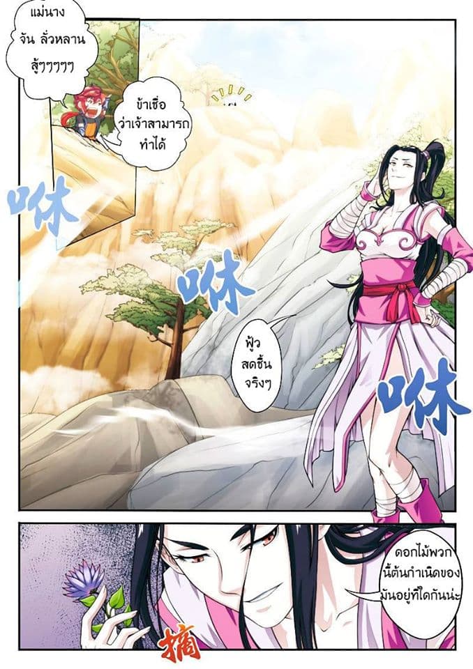 The Mythical Realm page 2
